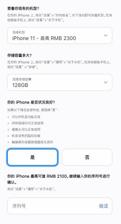 iphone13换购攻略及流程