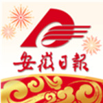 安徽日报电子版app