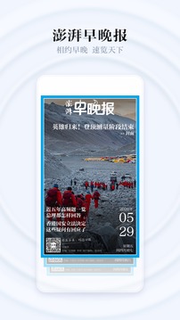 澎湃新闻app截图