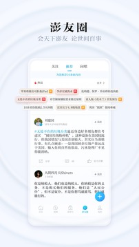 澎湃新闻app截图