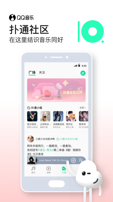 QQ音乐app截图