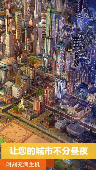模拟城市我是市长app截图