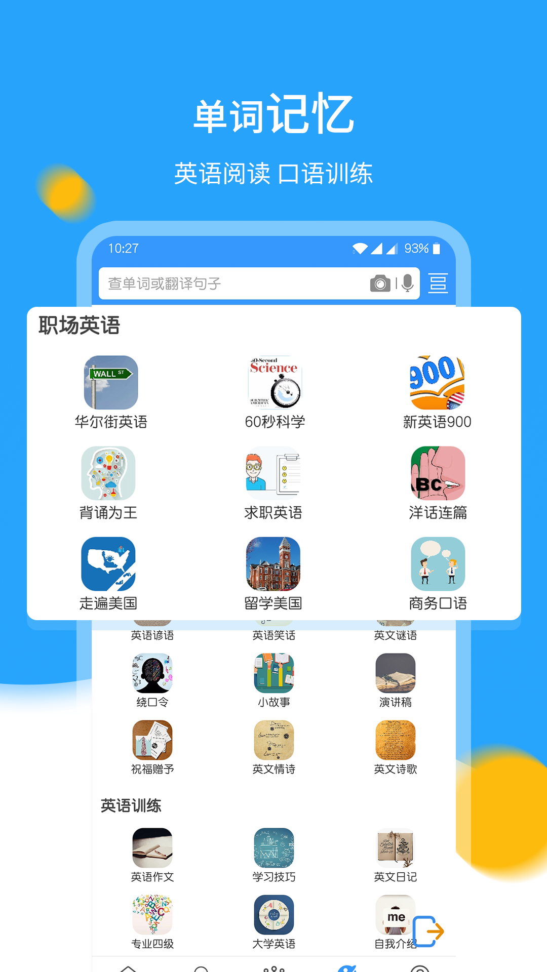 中英翻译官app截图