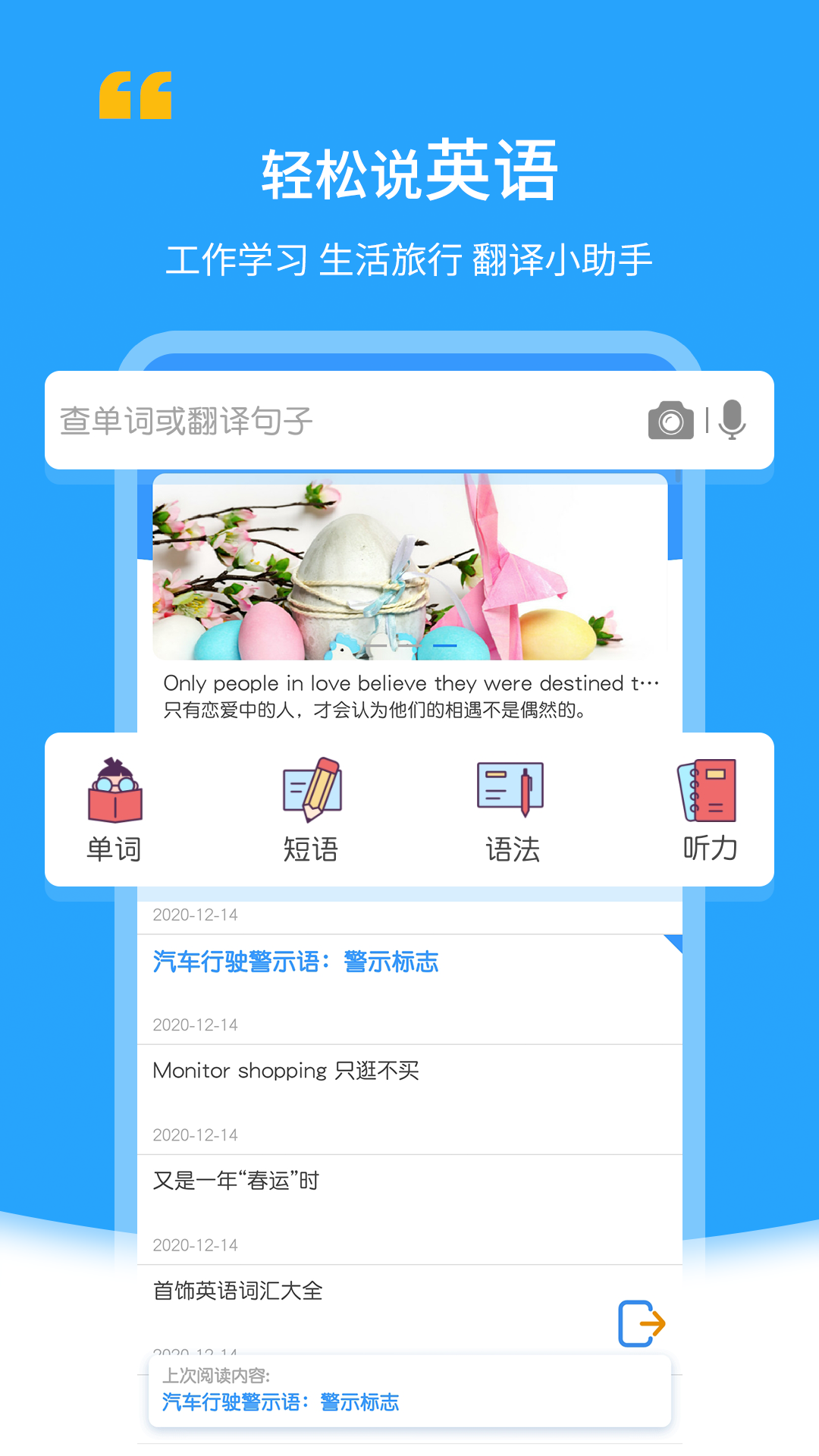 中英翻译官app截图