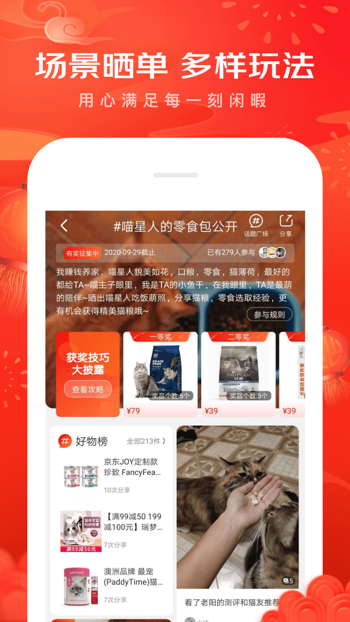 京东app截图