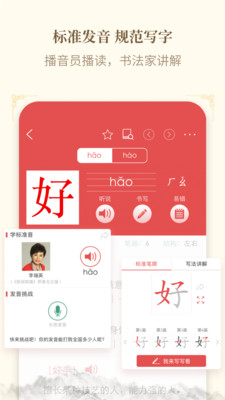 新华字典app截图