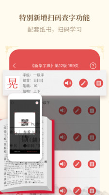 新华字典app截图