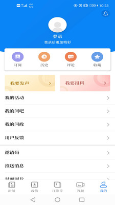 安徽日报电子版app截图