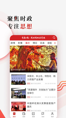 重庆日报app截图
