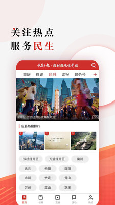 重庆日报app截图