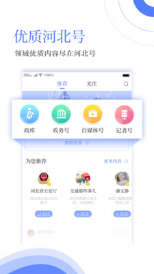河北日报app截图