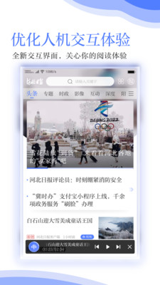 河北日报app截图