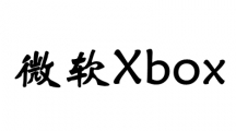 微软Xbox