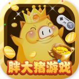 胖大猪游戏盒app