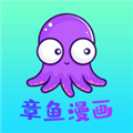 章鱼漫画app