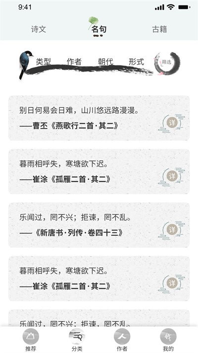 中华古诗词app截图