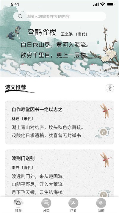 中华古诗词app截图