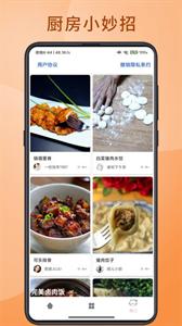 食堂菜谱app截图