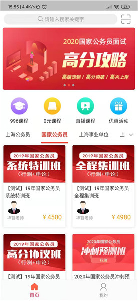 华智公考app截图