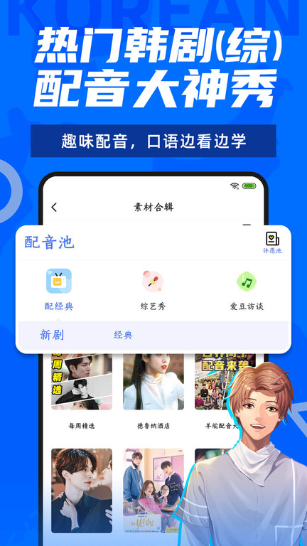 羊驼韩语app截图