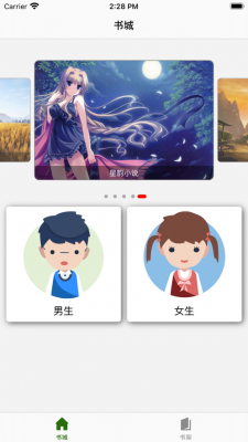 星韵小说app截图