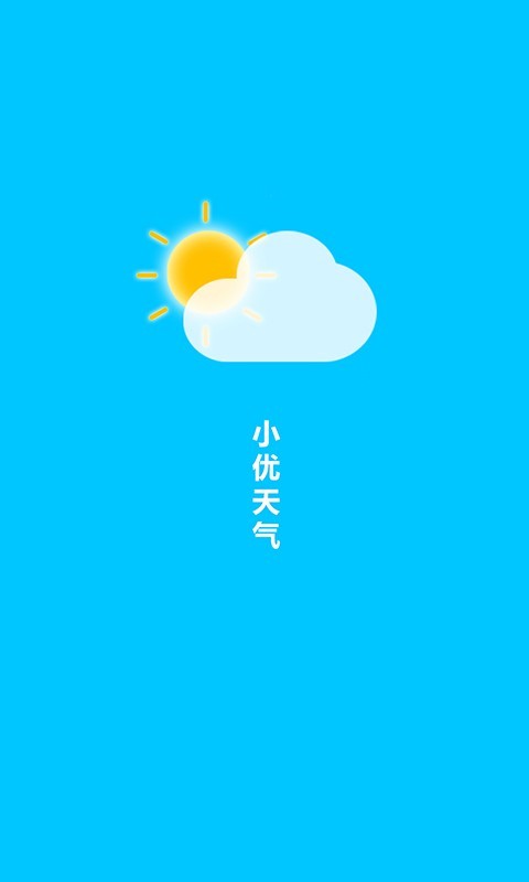 小优天气app截图