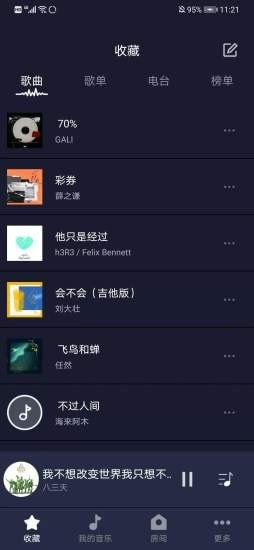 米悦音乐app截图