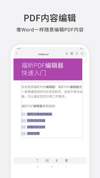 福昕PDF编辑器app截图