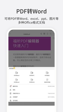 福昕PDF编辑器app截图