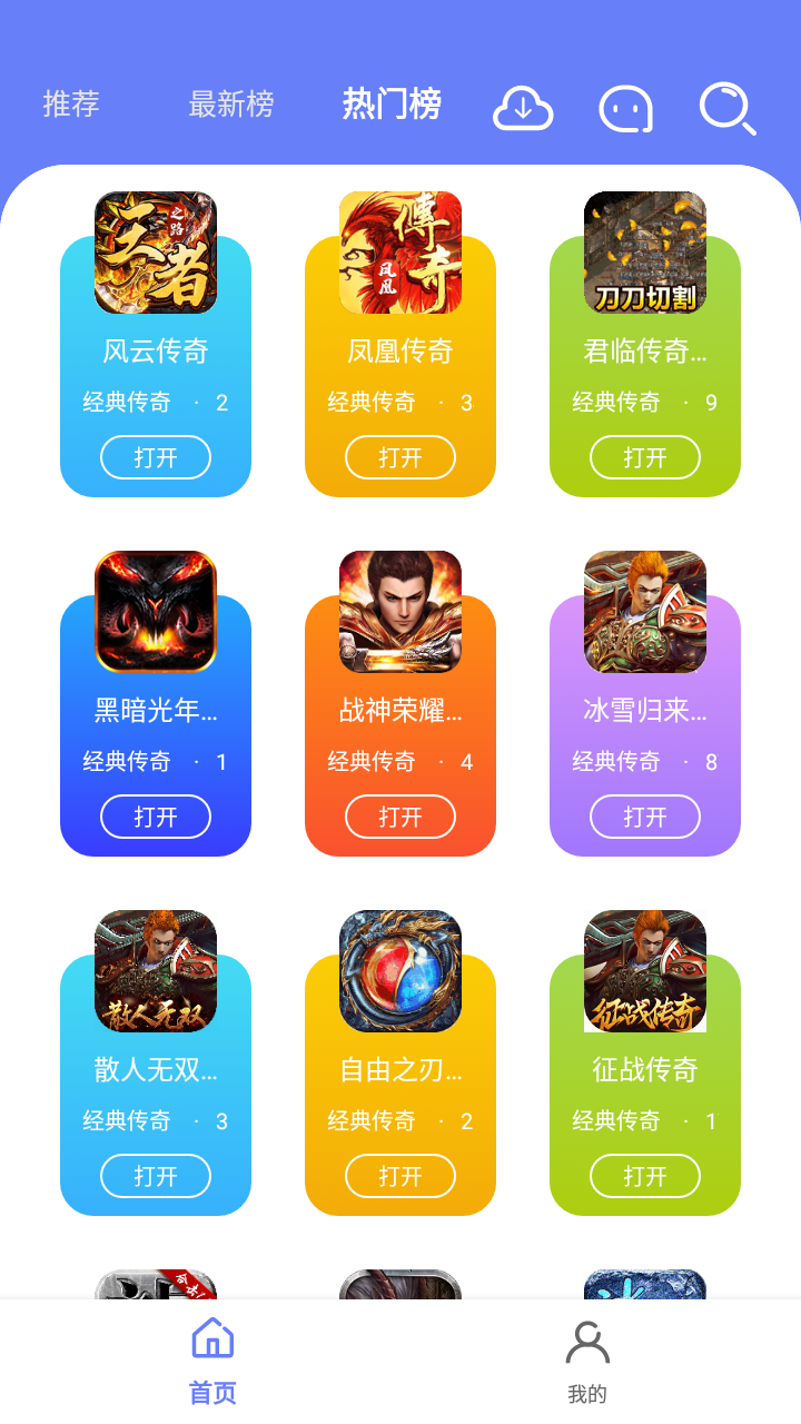 海棠游戏盒子app截图