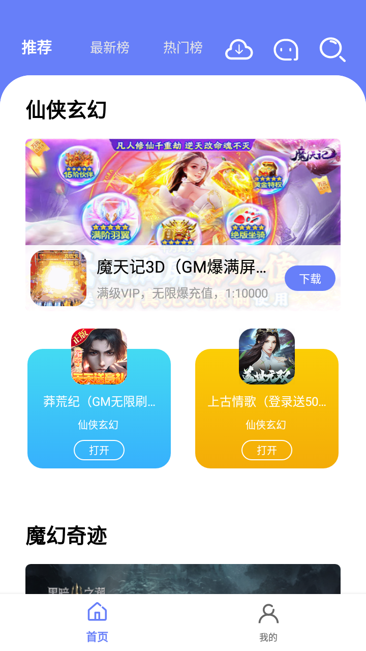 海棠游戏盒子app截图