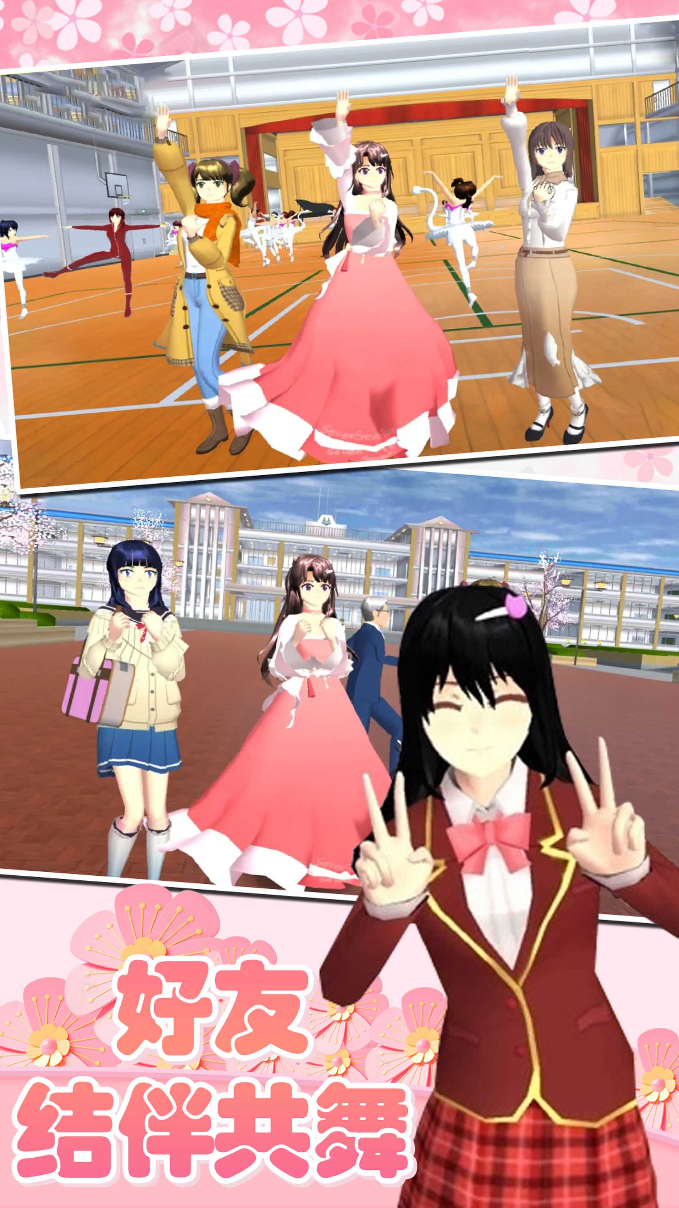 樱花高校少女世界app截图