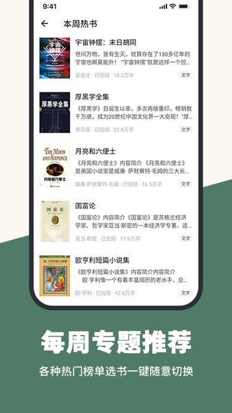 藏书阁阅读app截图