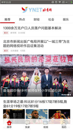 北青新闻app截图