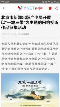 北青新闻app截图