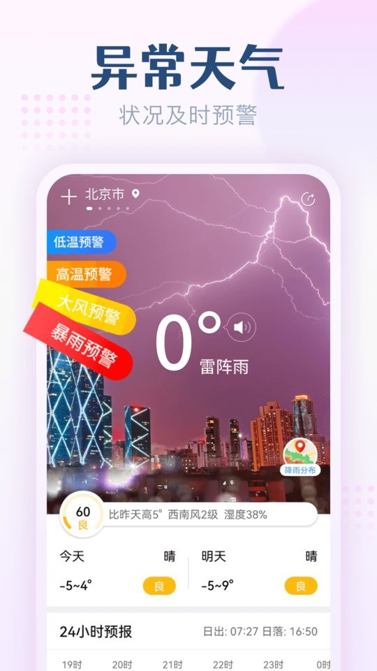 无忧天气预报app截图