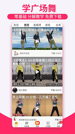 糖豆广场舞app截图