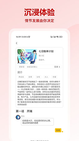 晓悟互动小说app截图