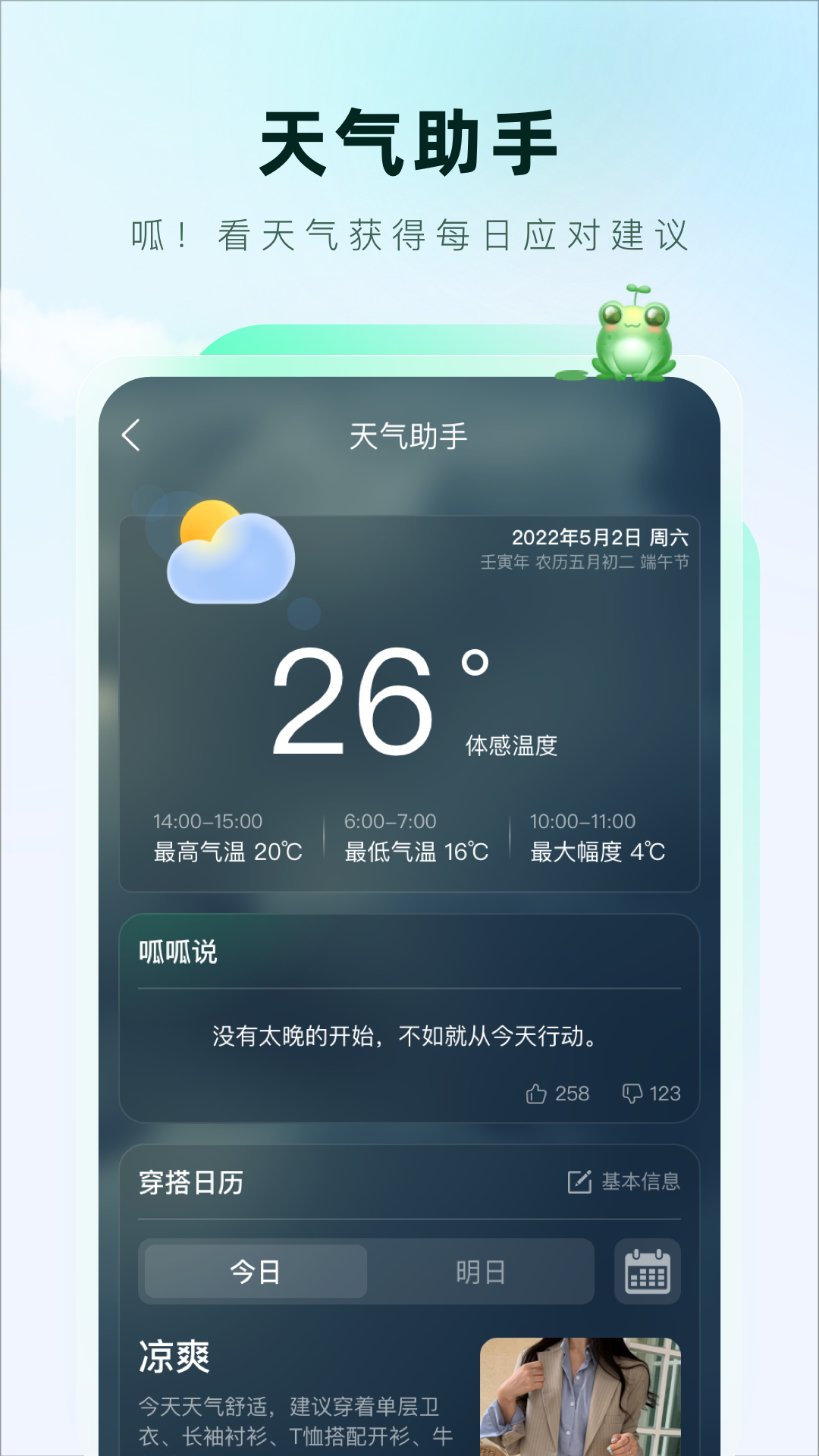呱呱天气app截图