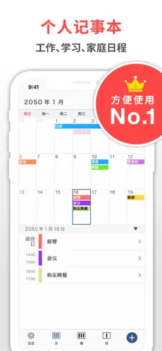 简单的日历app截图
