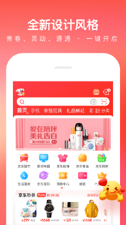 京东购物app截图