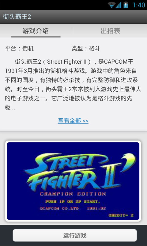 街头霸王2 15周年纪念版app截图