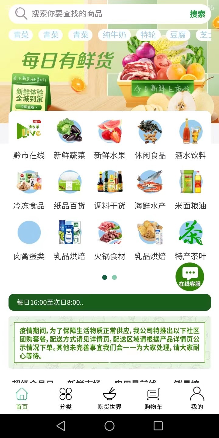 黔市鲜生app截图