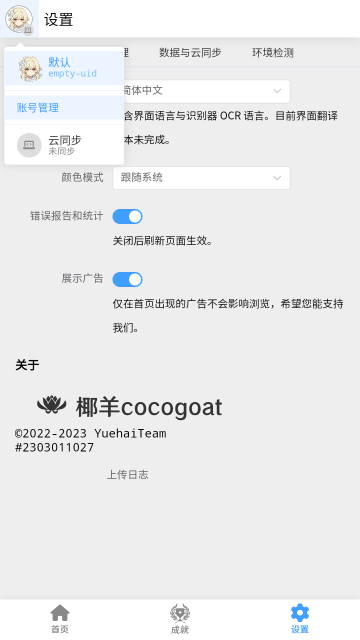 椰羊cocogoat自动导入成就版app截图