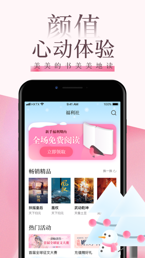 海棠文学城v8.0.1最新版app截图