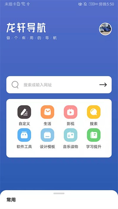 龙轩导航app截图