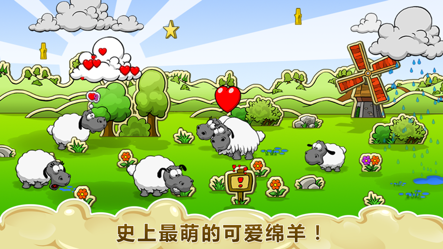 云和绵羊的故事app截图