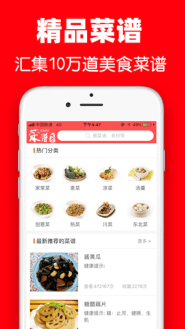 超级菜谱app截图