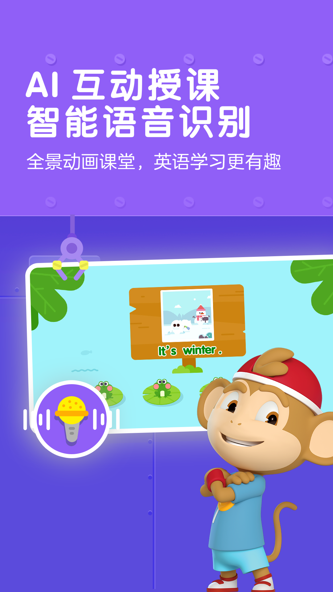 小猴英语app截图