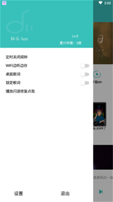 仙乐音乐app截图